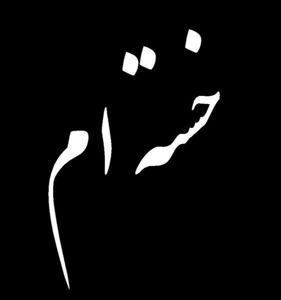 عکس عاشقانه غمگین مرگ