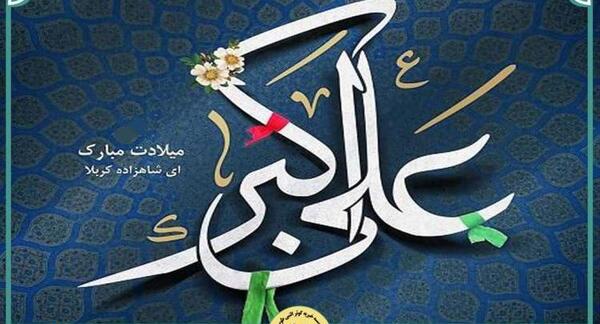 عکس حضرت علی اکبر برای پروفایل