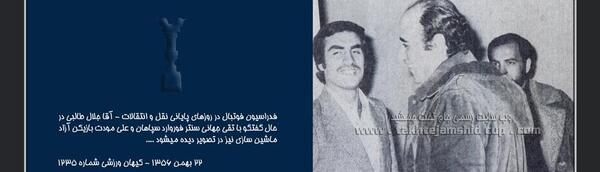 عکس جلال طالبی در چلسی