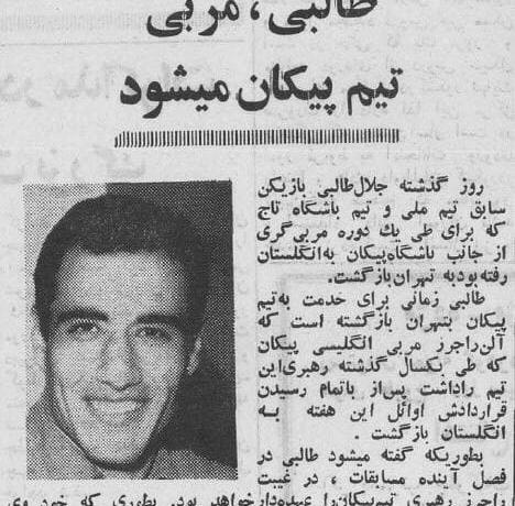 عکس جلال طالبی در چلسی