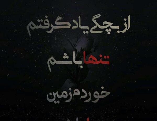 عکس نوشته دوست دارم تنها باشم