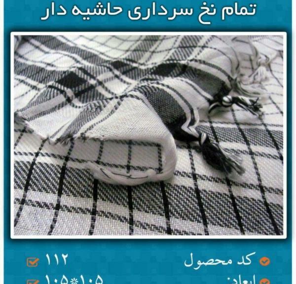 عکس چفیه لاتی