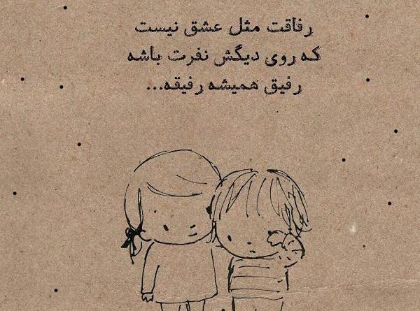 عکس رفیق لحظه هایم باش
