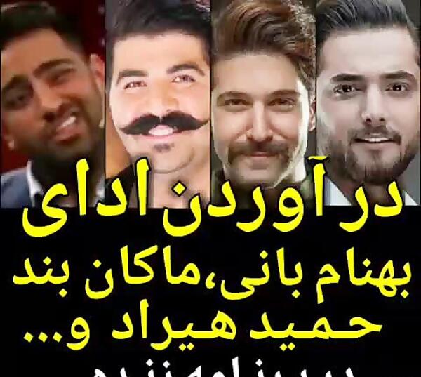 عکس حمید هیراد و ماکان بند
