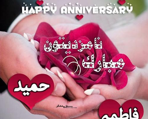 عکس نوشته حمید و فاطمه