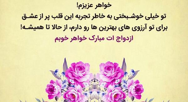عکس ایده برای عروسی خواهر
