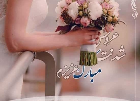 عکس ایده برای عروسی خواهر