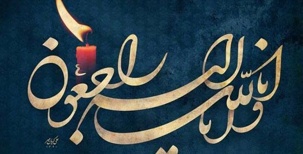 عکس مشکی انالله