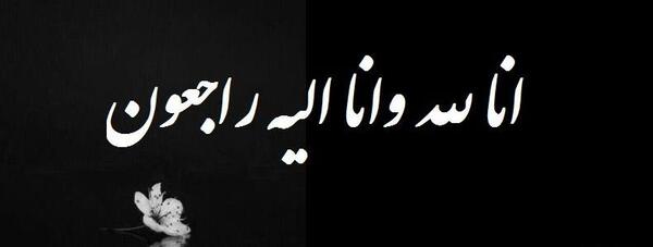 عکس مشکی انالله