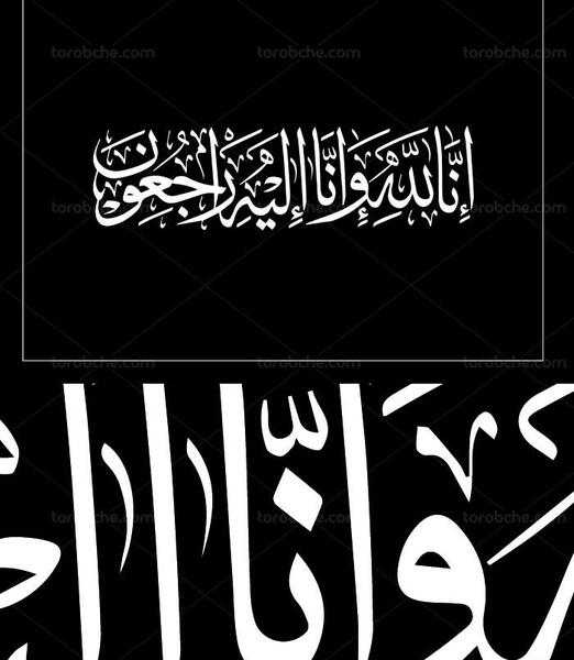 عکس مشکی انالله