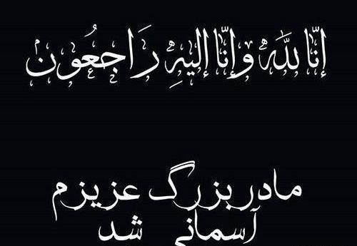 عکس مشکی انالله