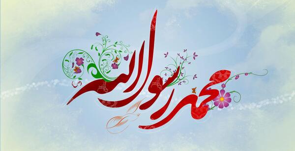 عکس نوشته های محمد رسول الله