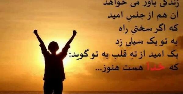 عکس امید هست چون خدایی هست