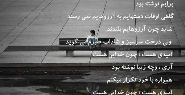 عکس امید هست چون خدایی هست