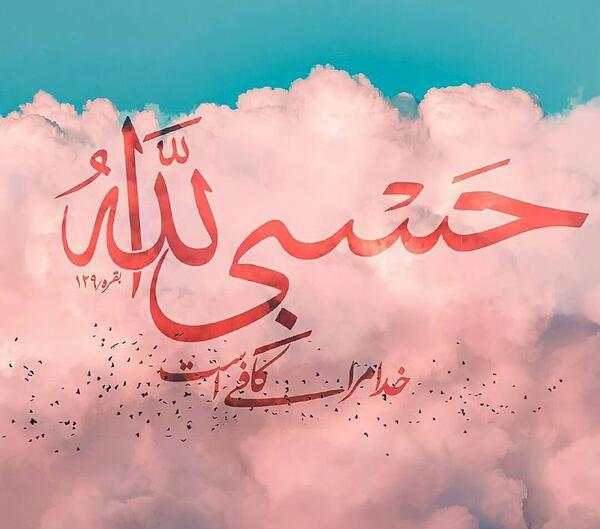 عکس امید هست چون خدایی هست