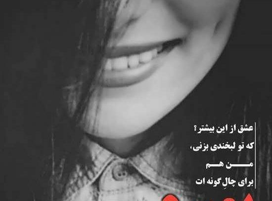 عکس لبخند فقط لب