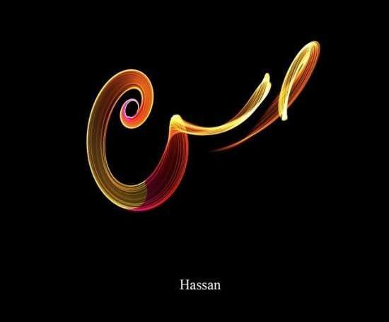 عکس نوشته نام حسن