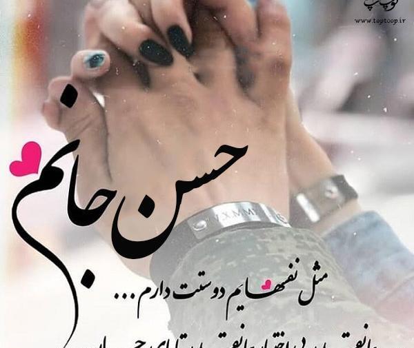 عکس نوشته نام حسن