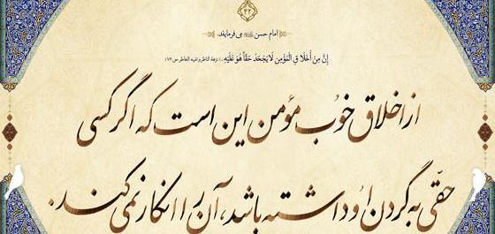 عکس حدیث حق الناس