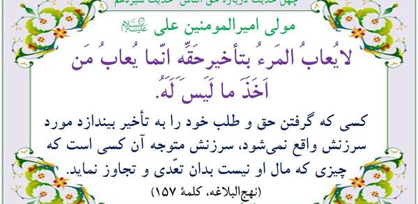 عکس حدیث حق الناس