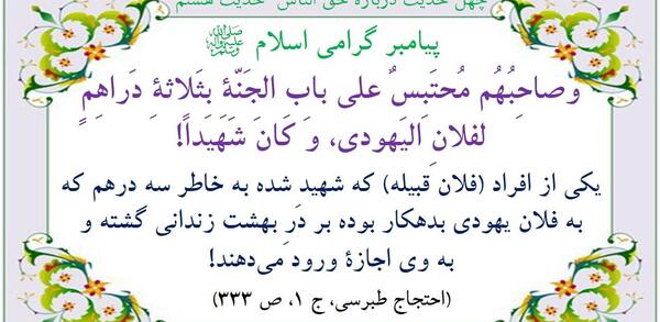 عکس حدیث حق الناس