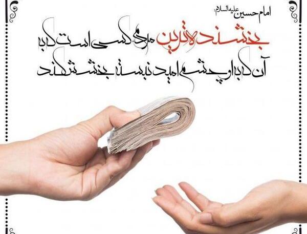 عکس حدیث حق الناس