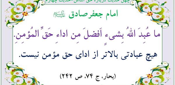 عکس حدیث حق الناس