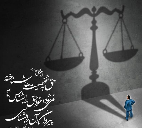 عکس حدیث حق الناس