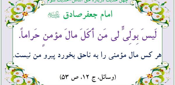 عکس حدیث حق الناس
