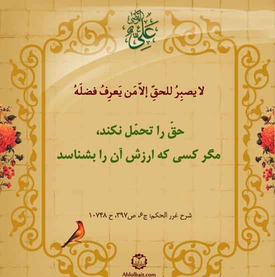 عکس حدیث حق الناس