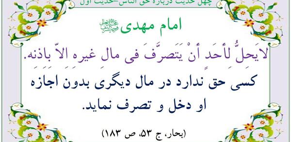 عکس حدیث حق الناس