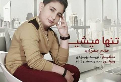 عکس خواهر صالح جعفرزاده