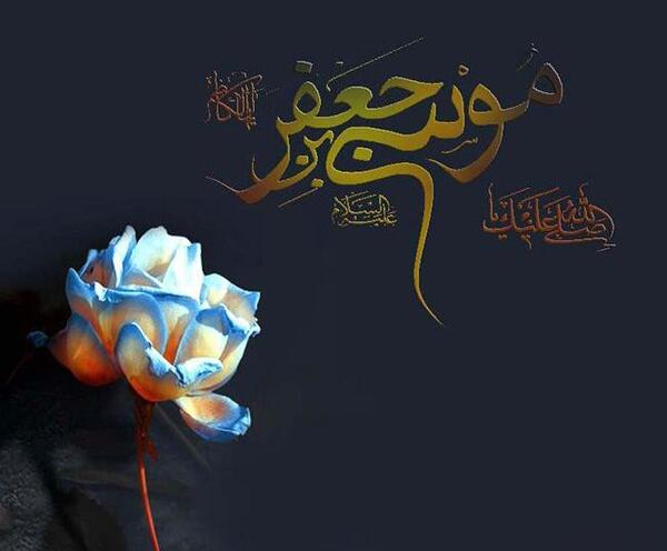 عکس وفات امام موسی کاظم