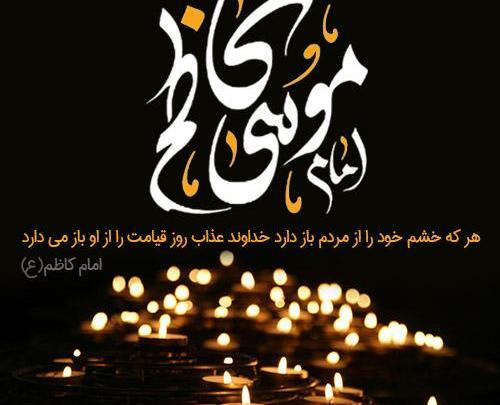 عکس وفات امام موسی کاظم