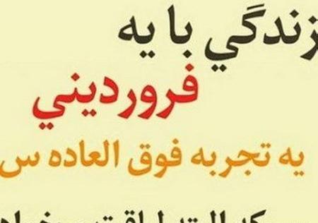 عکس نوشته طنز فروردین ماه