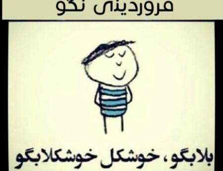 عکس نوشته طنز فروردین ماه