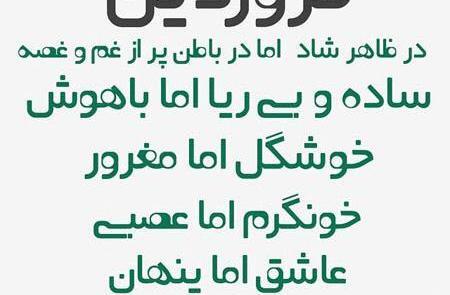 عکس نوشته طنز فروردین ماه