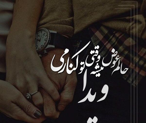 عکس نوشته ویدا دیس لاو