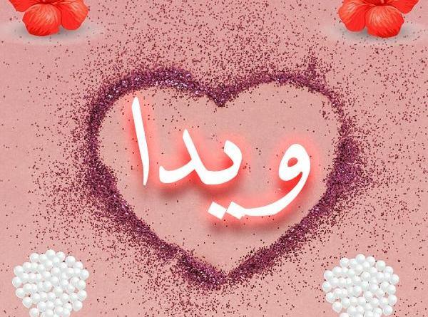 عکس نوشته ویدا دیس لاو