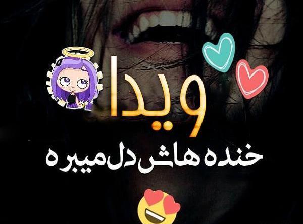 عکس نوشته ویدا دیس لاو