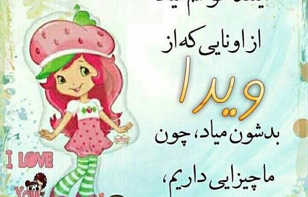 عکس نوشته ویدا دیس لاو