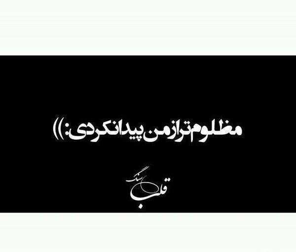 عکس نوشته خدا لعنتشون کنه