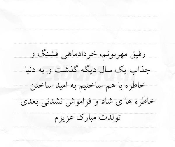 عکس نوشته خاطرات فراموش نشدنی