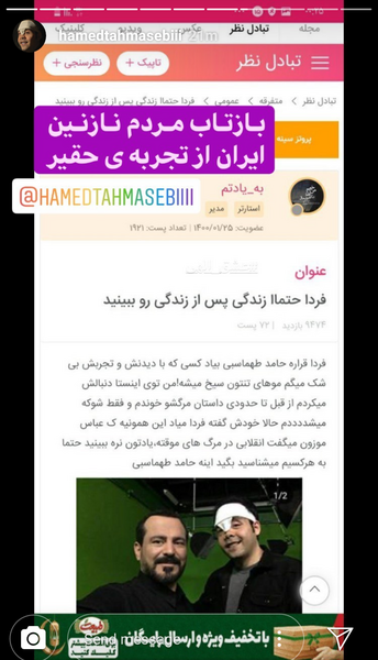 عکس قبل حامد طهماسبی در زندگی پس از زندگی