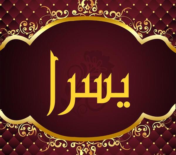 عکس نوشته یسرا