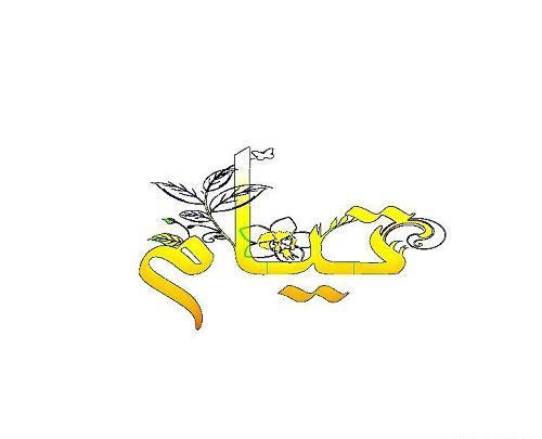 عکس نوشته به اسم تیام