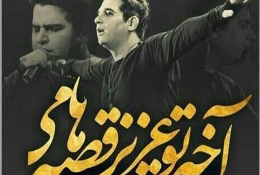 عکس نوشته آهنگ های حمید عسکری