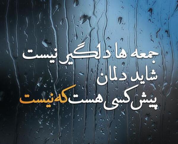 عکس نوشته طنز بارانی