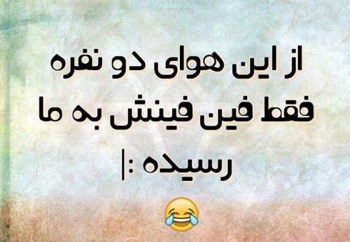 عکس نوشته طنز بارانی