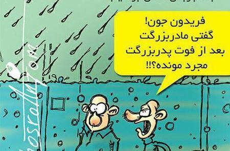 عکس نوشته طنز بارانی